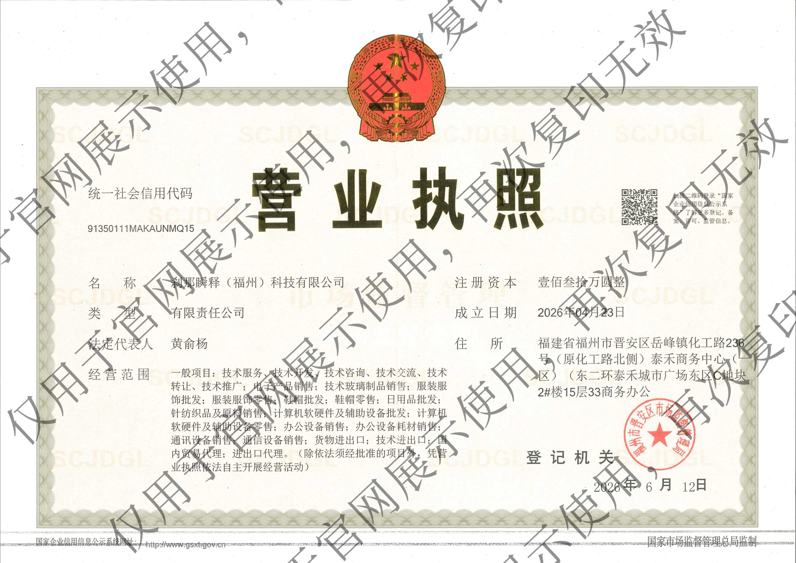 营业执照